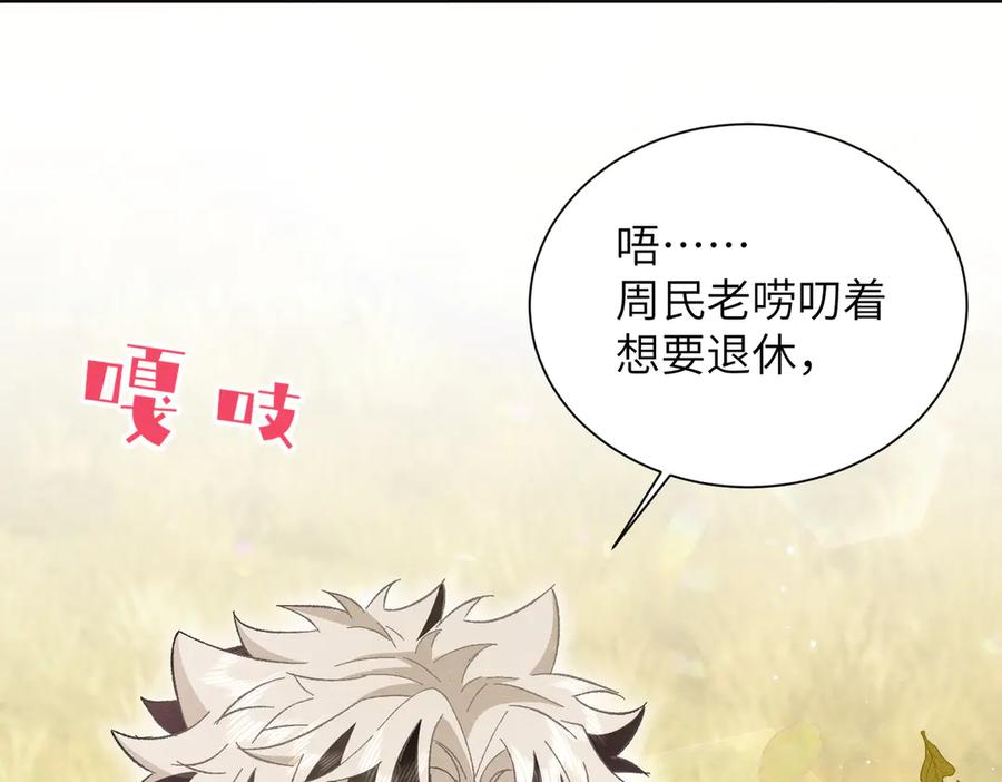 大仙儿 第18话：你这个骗子！ 第79页