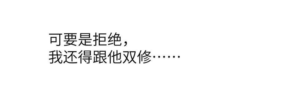 大仙儿 第18话：你这个骗子！ 第55页