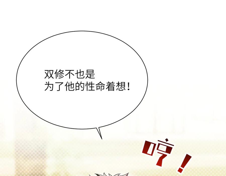 大仙儿 第18话：你这个骗子！ 第92页