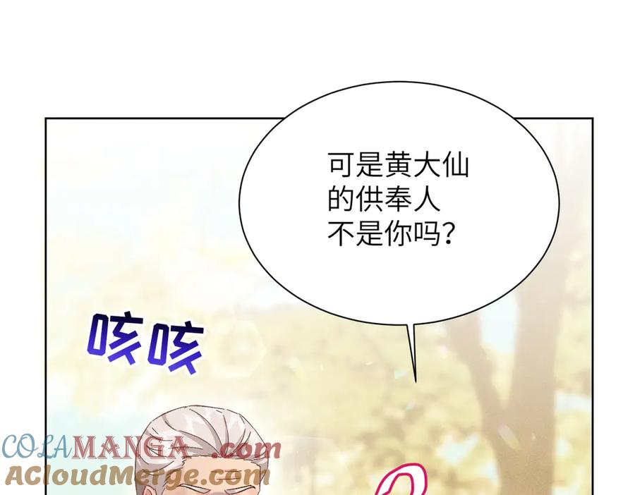 大仙儿 第18话：你这个骗子！ 第33页