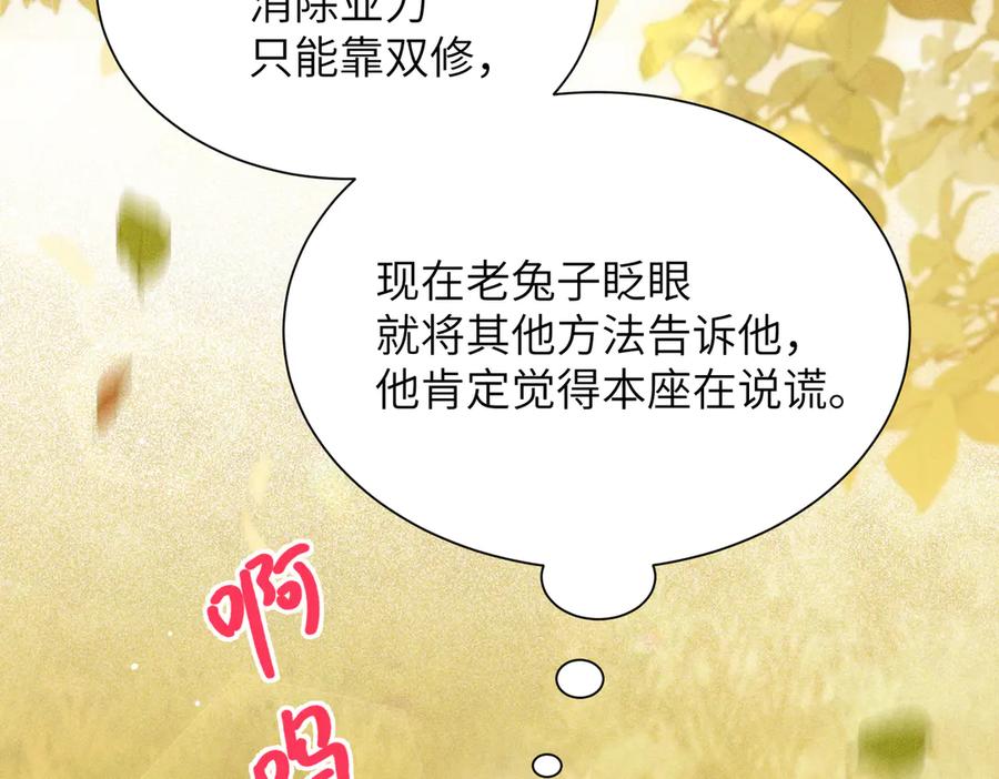 大仙儿 第18话：你这个骗子！ 第74页
