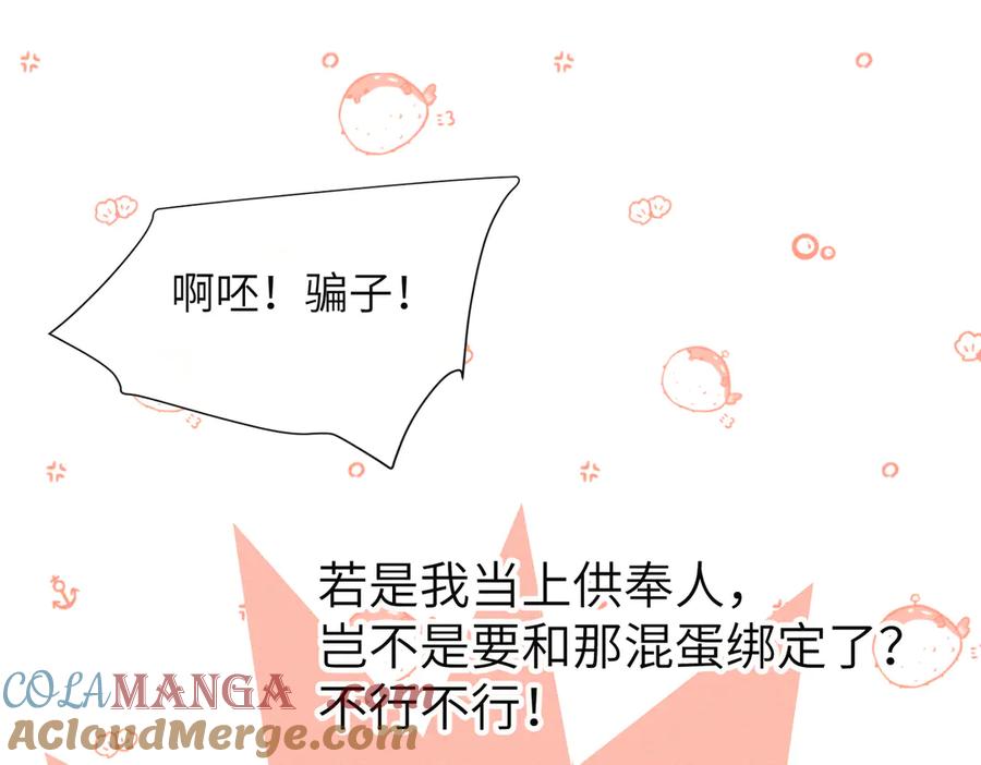 大仙儿 第18话：你这个骗子！ 第53页