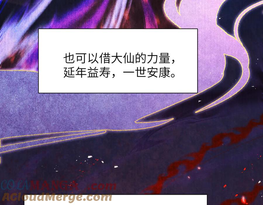 大仙儿 第18话：你这个骗子！ 第17页