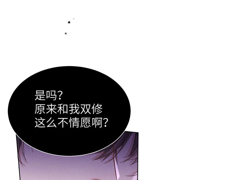 大仙儿 第18话：你这个骗子！ 第104页
