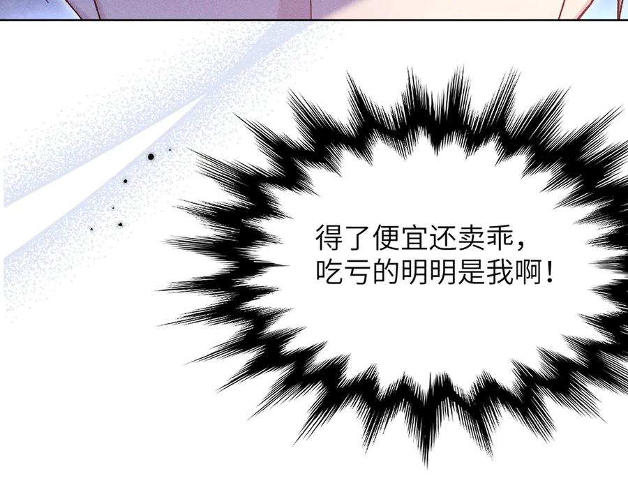 大仙儿 第18话：你这个骗子！ 第123页
