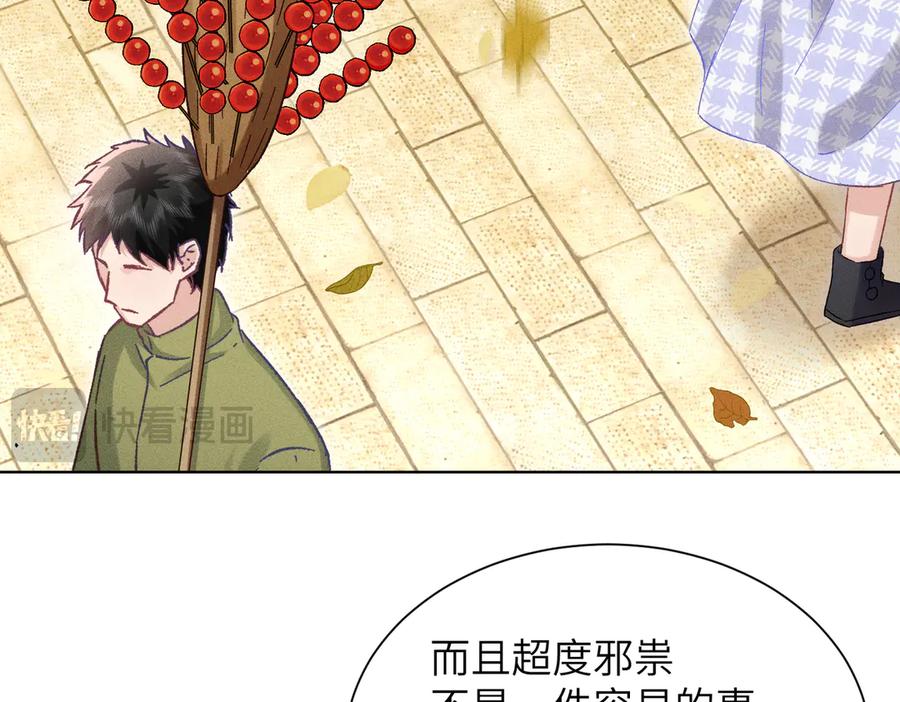 大仙儿 第18话：你这个骗子！ 第76页