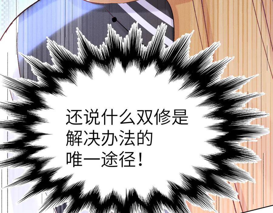 大仙儿 第18话：你这个骗子！ 第51页