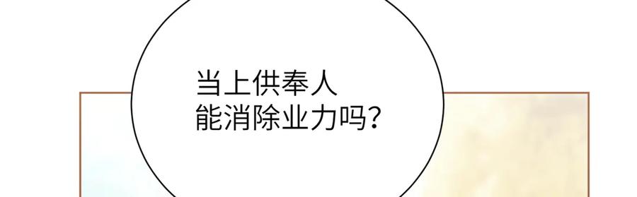 大仙儿 第18话：你这个骗子！ 第40页