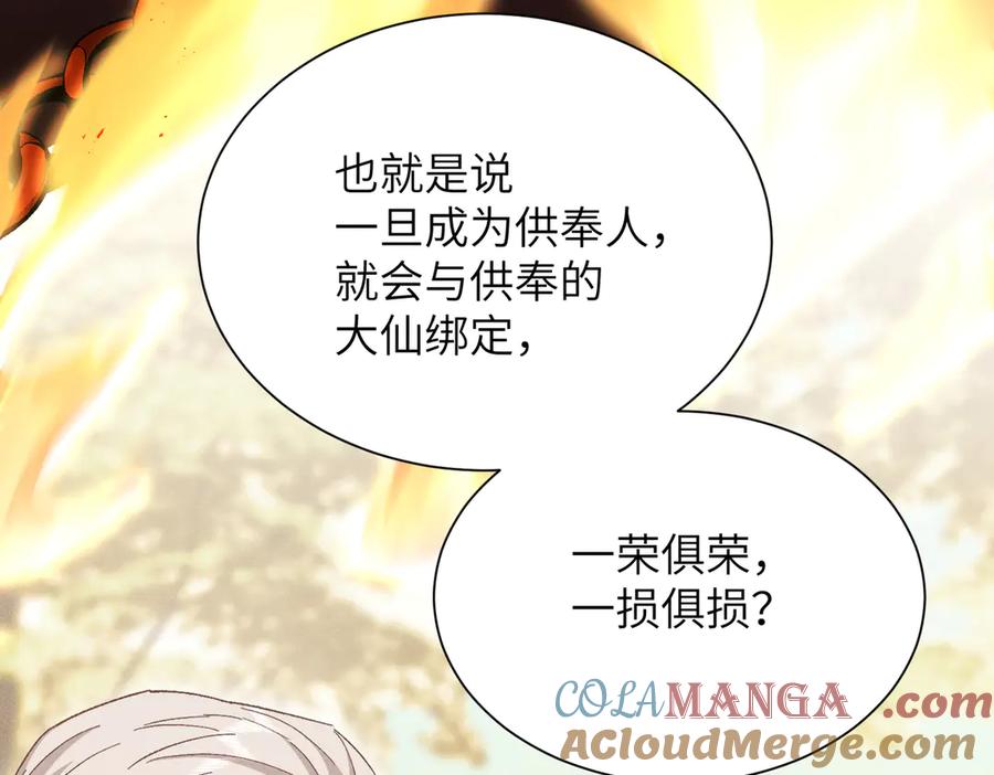 大仙儿 第18话：你这个骗子！ 第29页