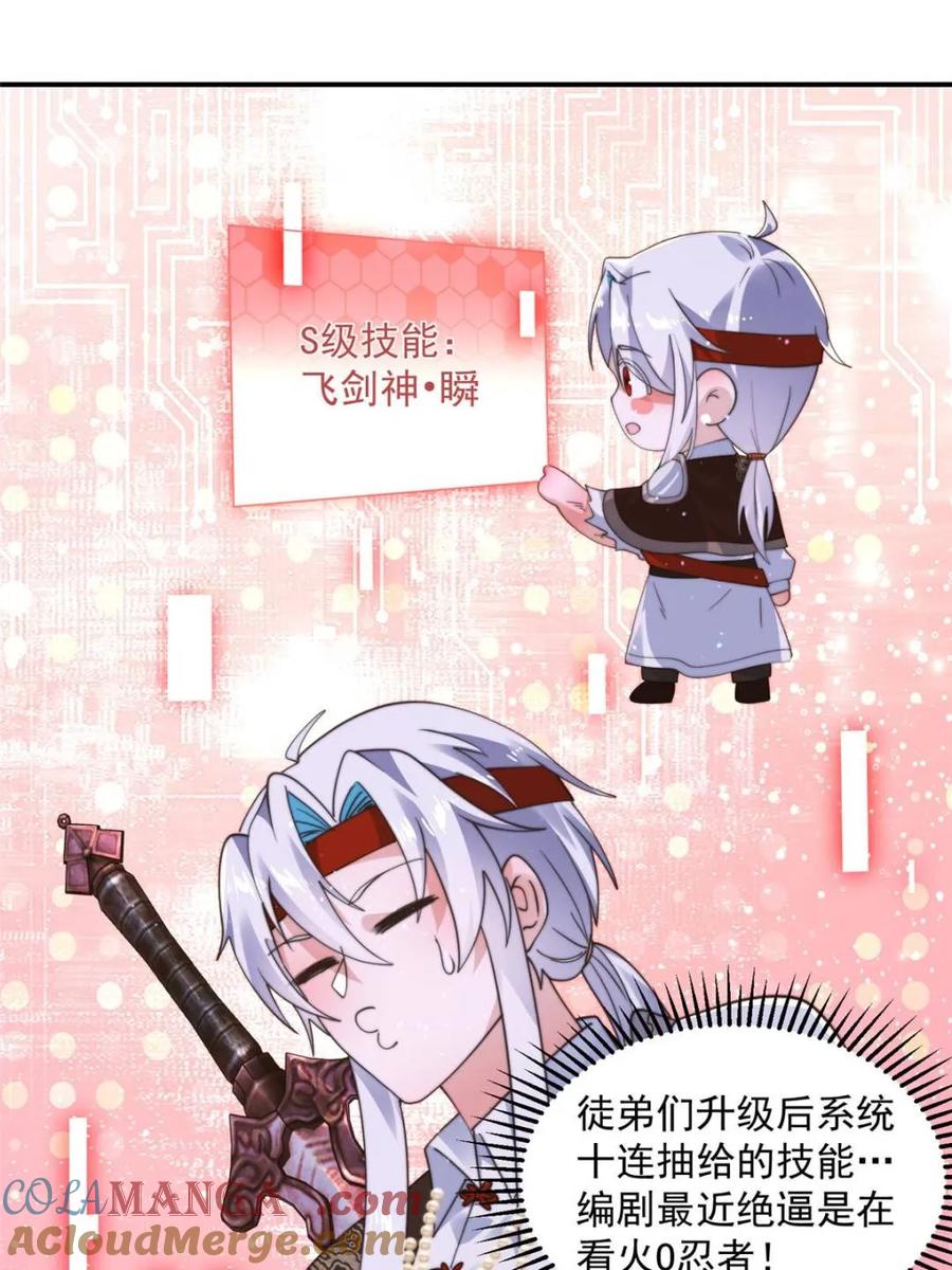 女徒弟个个想杀我 第244话 这种老婆我有4个！ 第31页