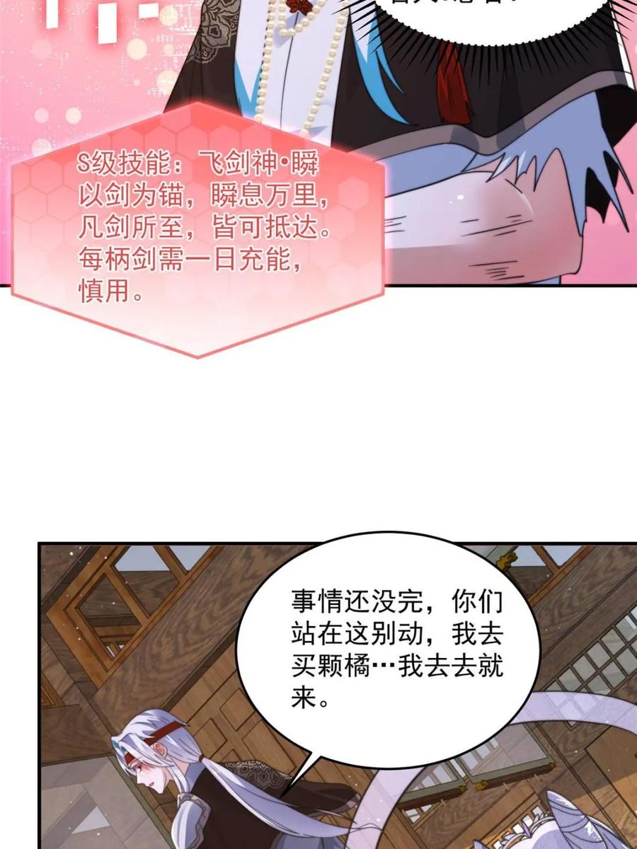 女徒弟个个想杀我 第244话 这种老婆我有4个！ 第32页