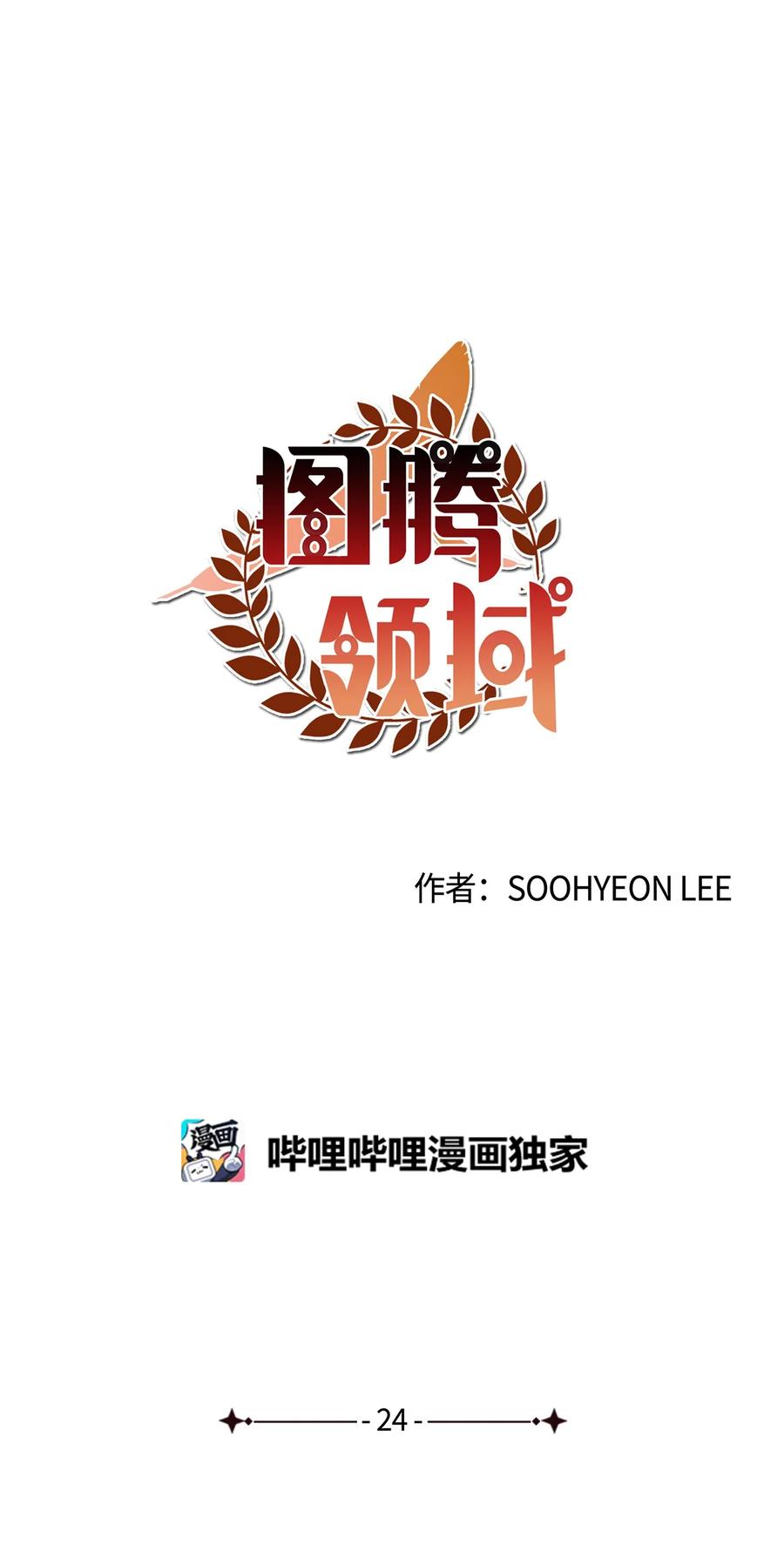 图腾领域 - 024 被抓了 - 第41张图