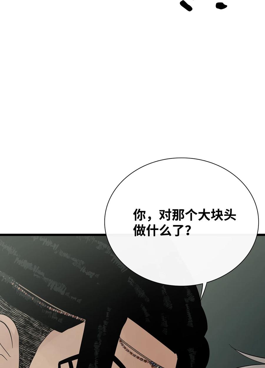 图腾领域 - 025 因为我吗？ - 第38张图