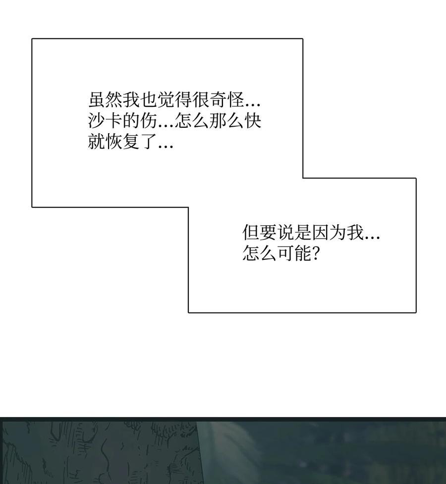 图腾领域 - 025 因为我吗？ - 第46张图