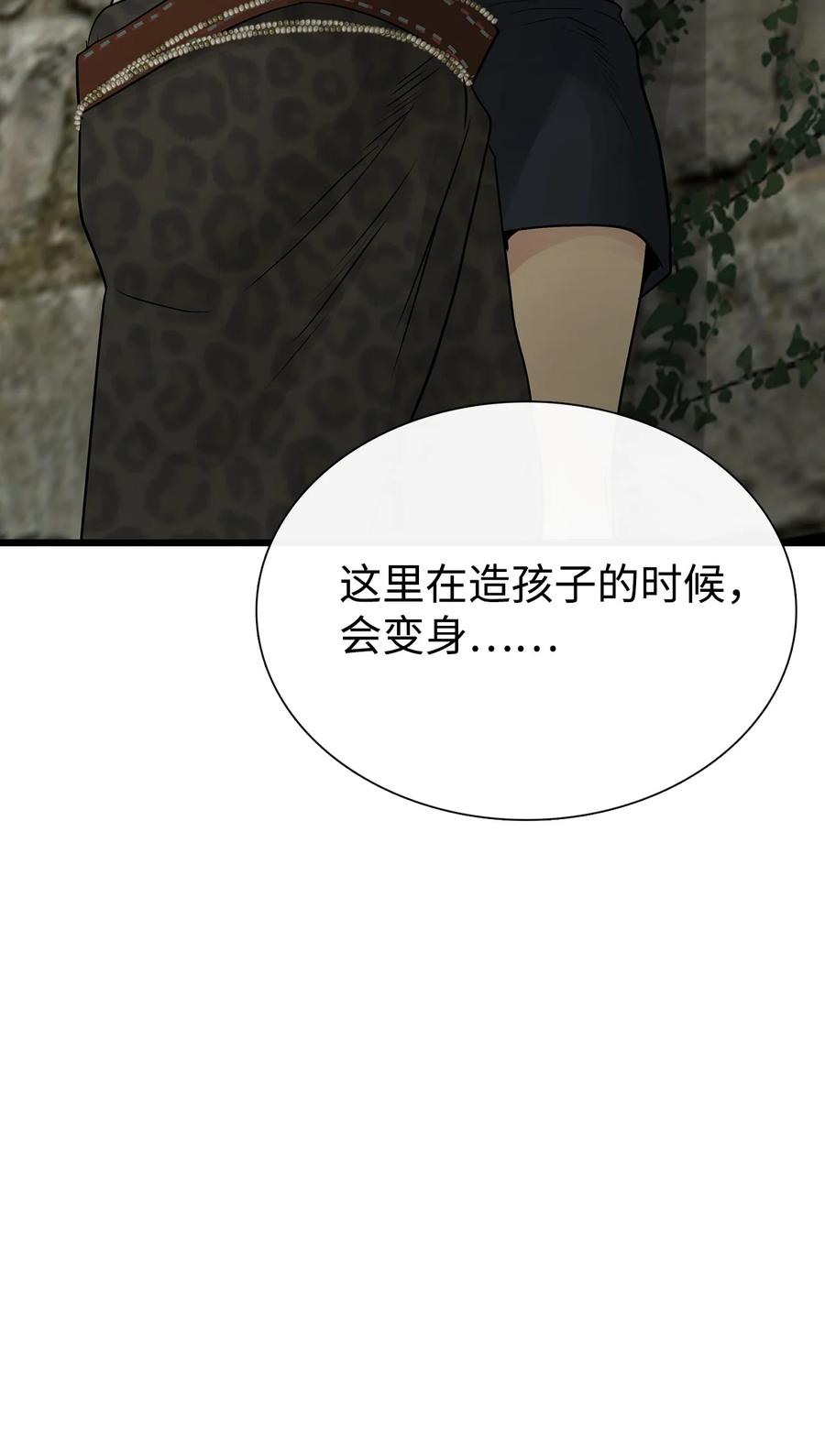 图腾领域 - 025 因为我吗？ - 第70张图