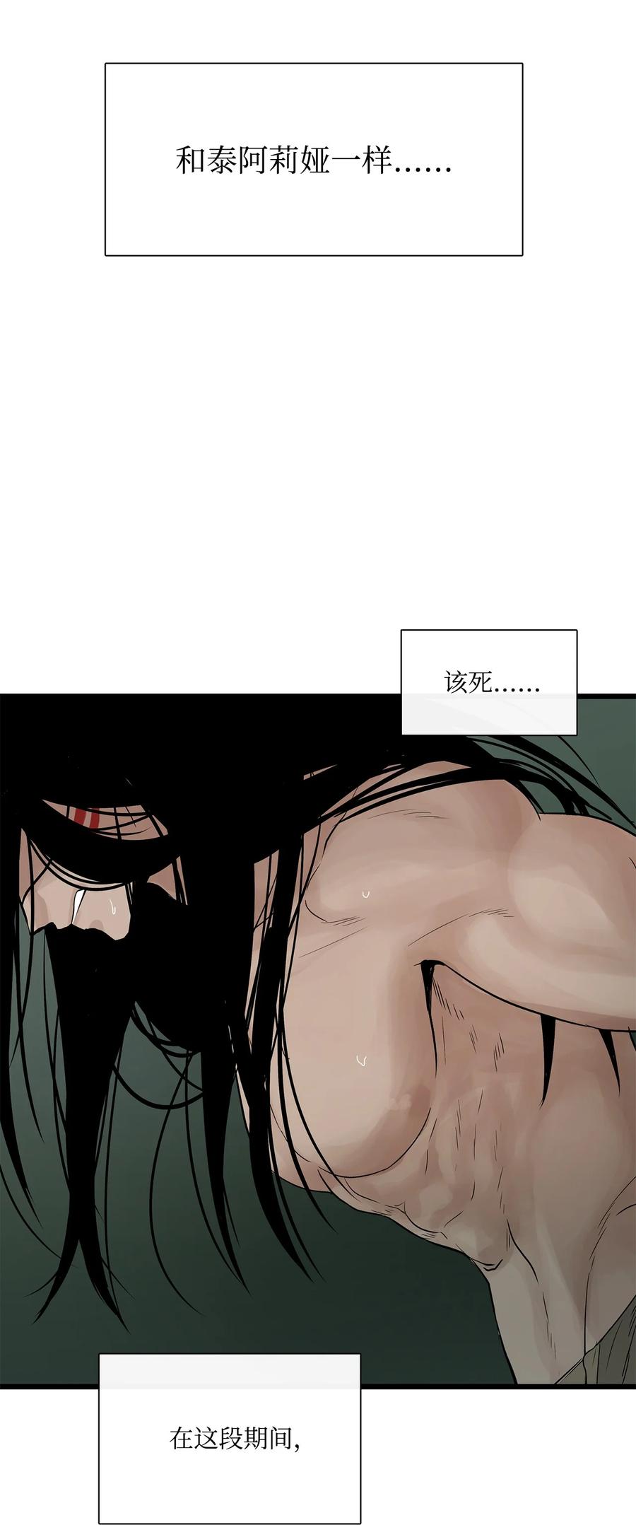 图腾领域 - 025 因为我吗？ - 第16张图