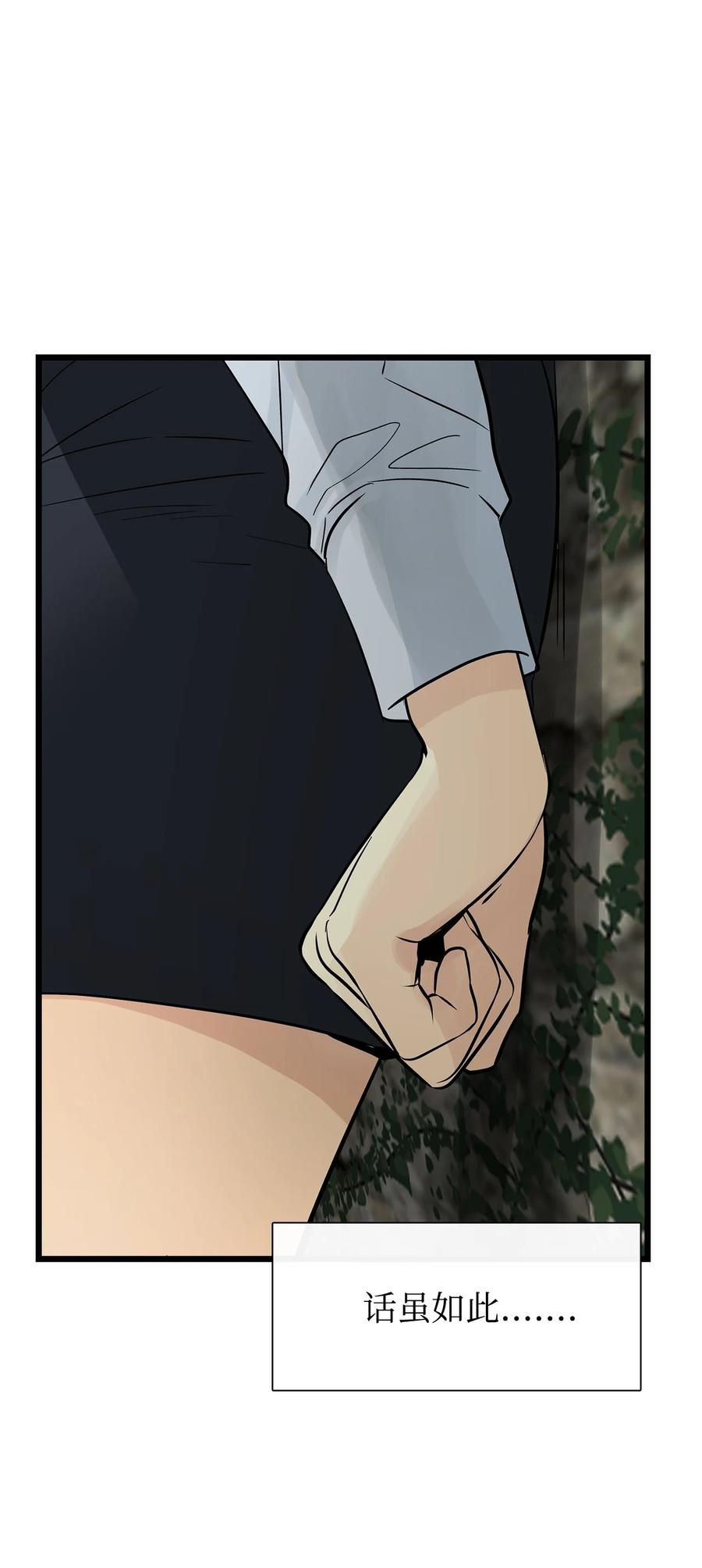 图腾领域 - 025 因为我吗？ - 第51张图