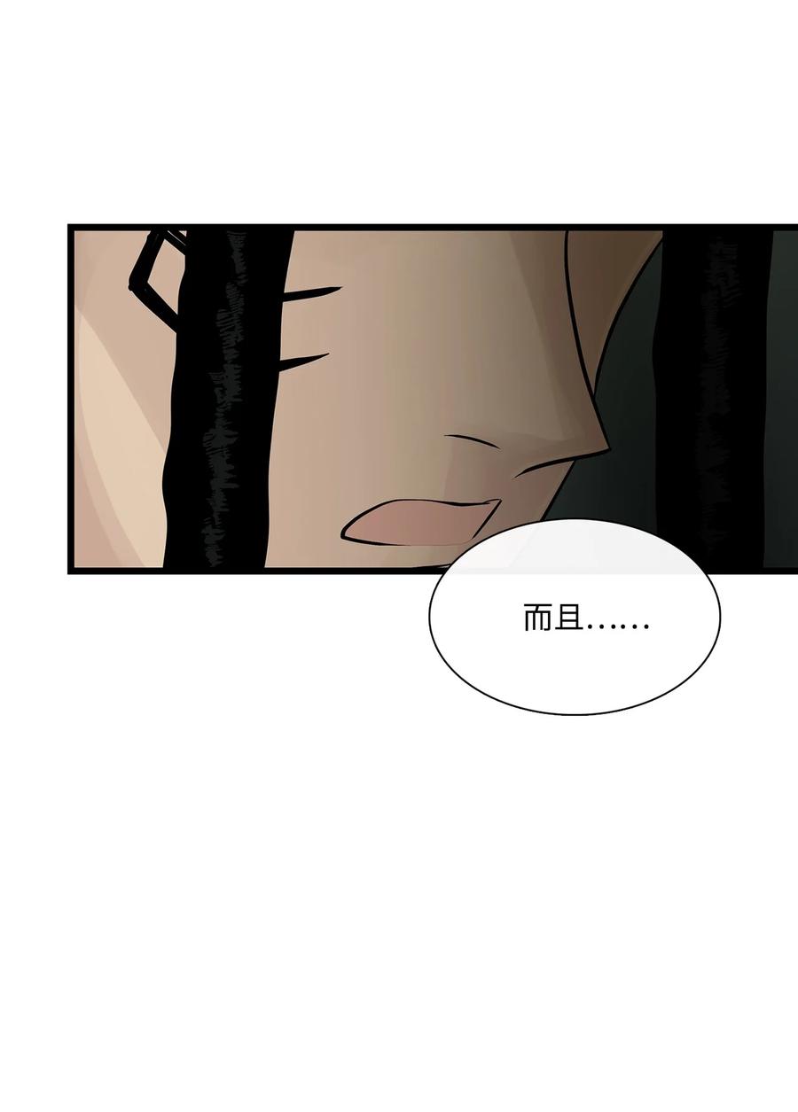 图腾领域 - 025 因为我吗？ - 第43张图