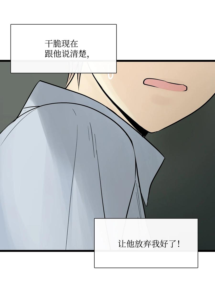 图腾领域 - 025 因为我吗？ - 第34张图