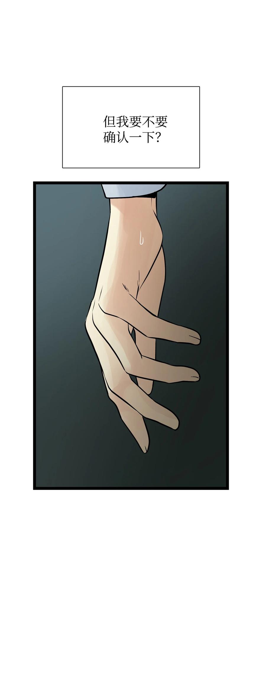 图腾领域 - 025 因为我吗？ - 第55张图