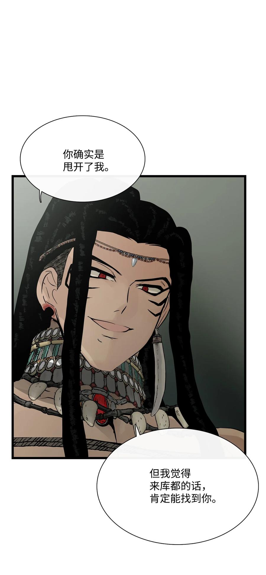 图腾领域 - 025 因为我吗？ - 第32张图