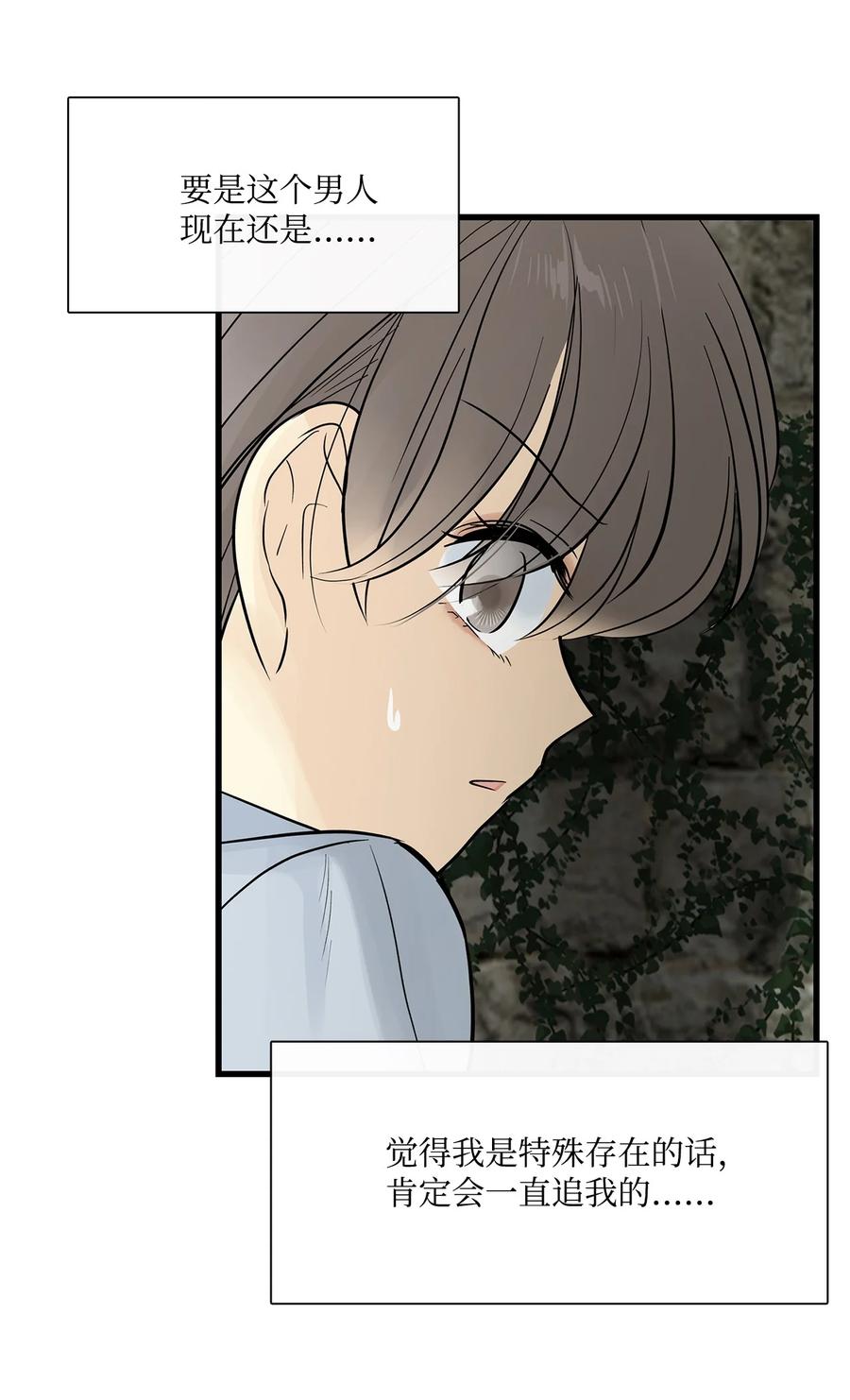 图腾领域 - 025 因为我吗？ - 第33张图