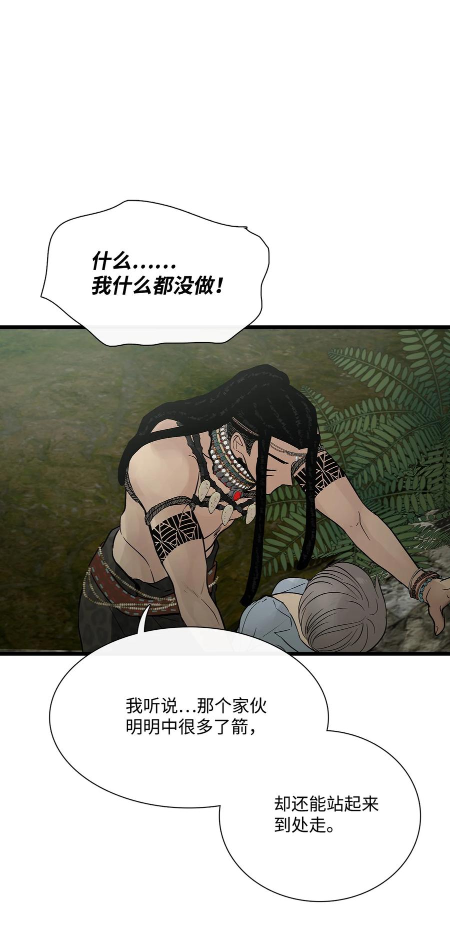 图腾领域 - 025 因为我吗？ - 第40张图