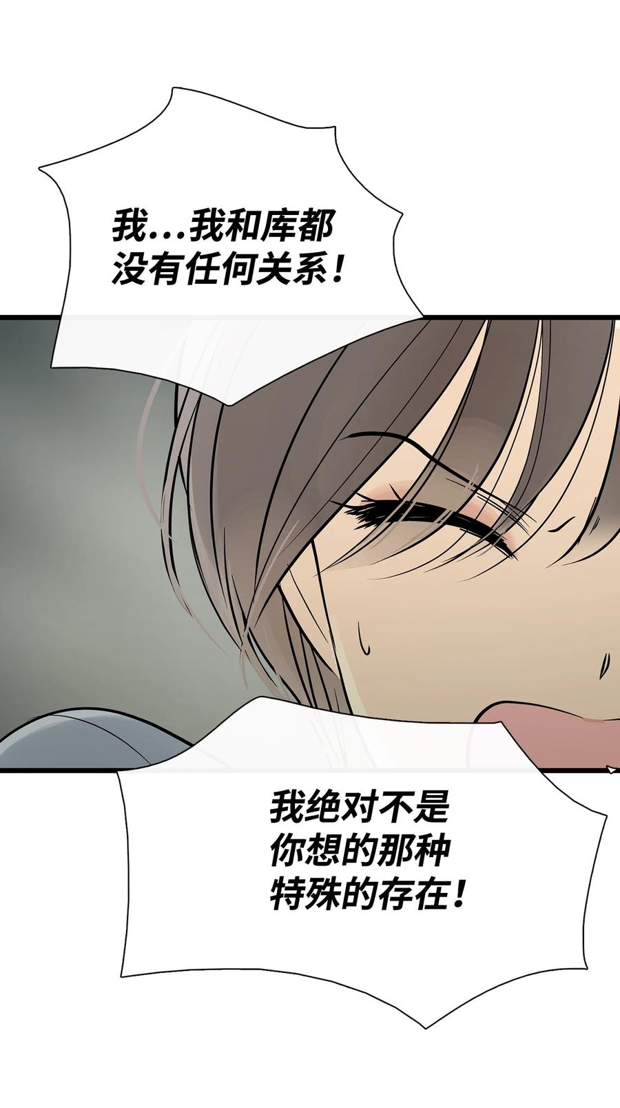 图腾领域 - 025 因为我吗？ - 第35张图