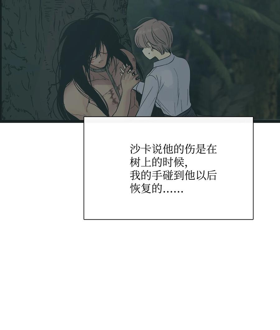 图腾领域 - 025 因为我吗？ - 第47张图