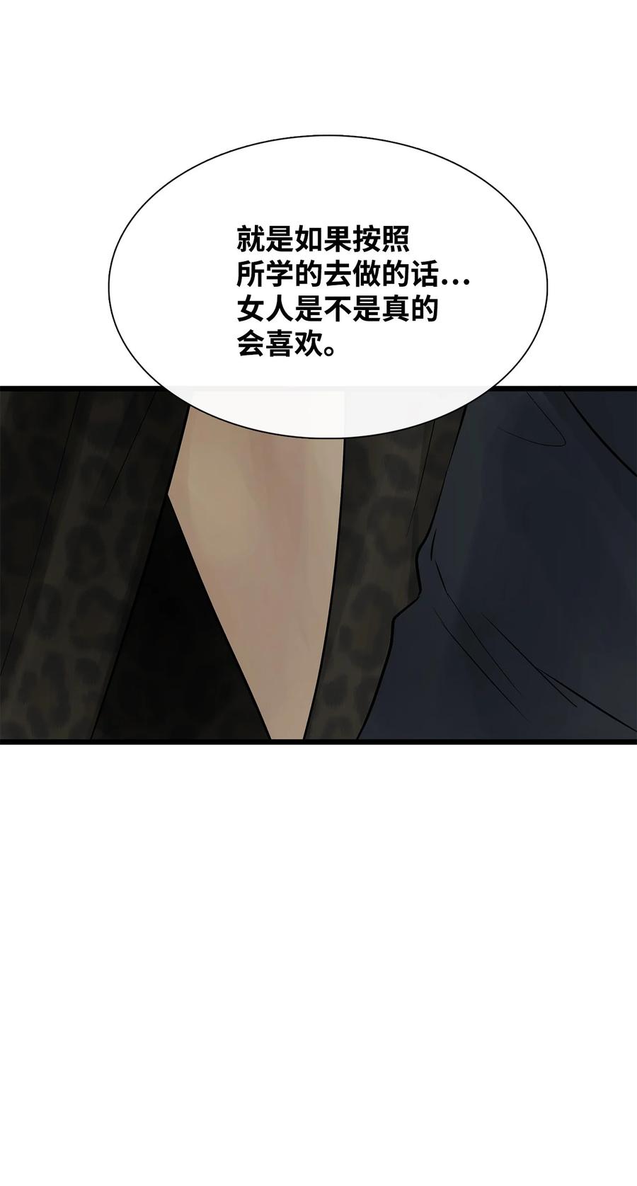 图腾领域 - 026 那个男人的尝试 - 第23张图