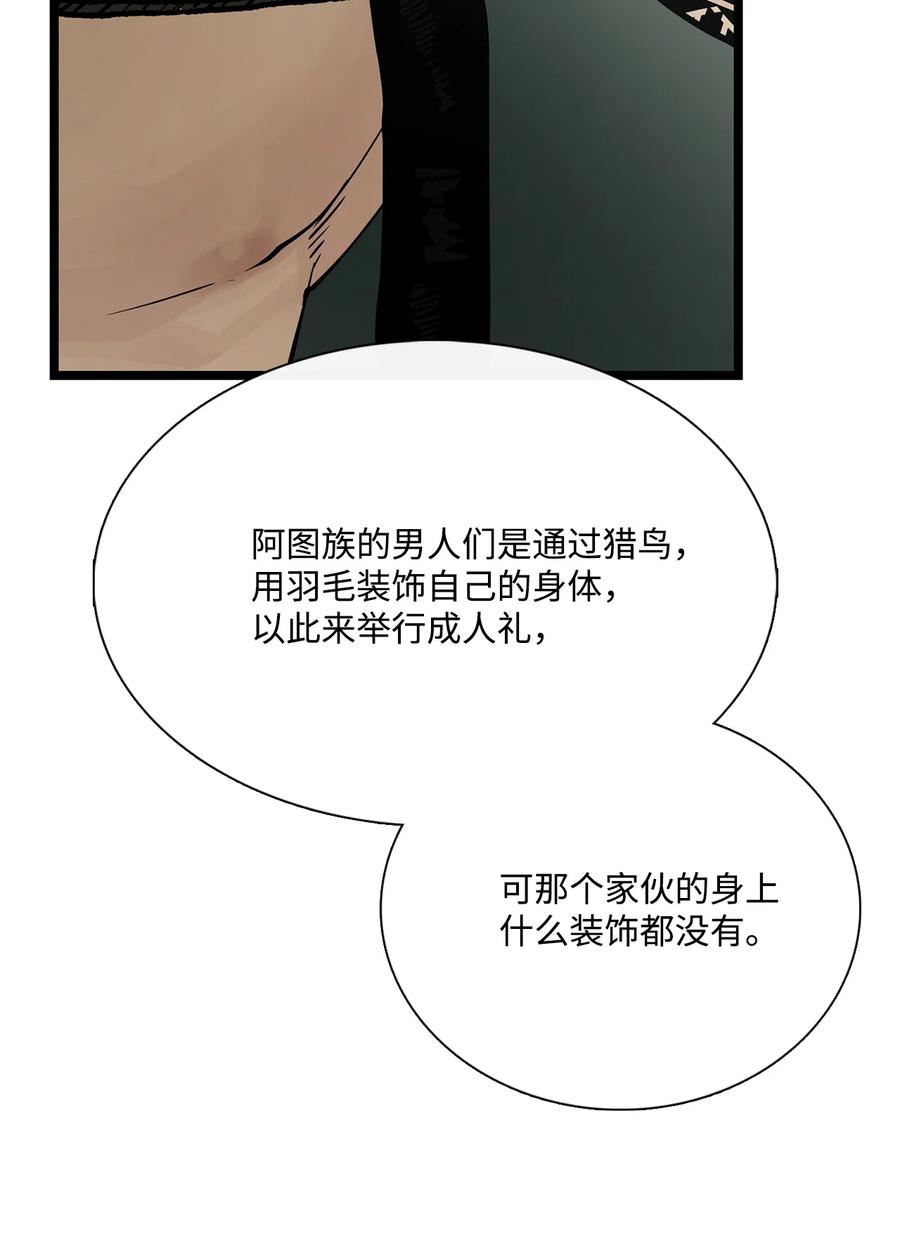 图腾领域 - 026 那个男人的尝试 - 第19张图