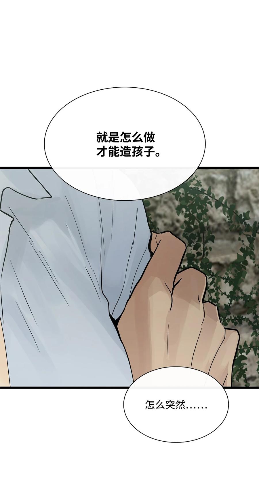 图腾领域 - 026 那个男人的尝试 - 第17张图