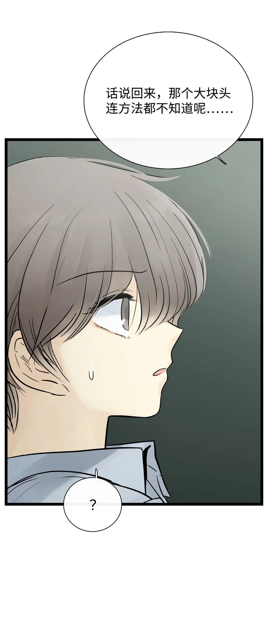 图腾领域 - 026 那个男人的尝试 - 第16张图