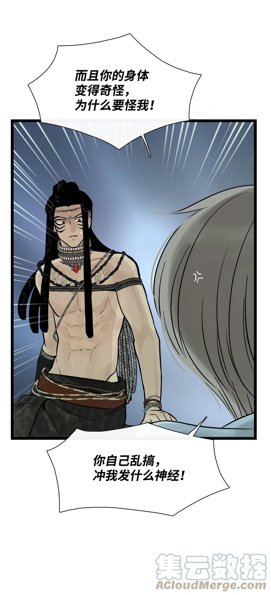 图腾领域 - 27 消失的岛 - 第49张图