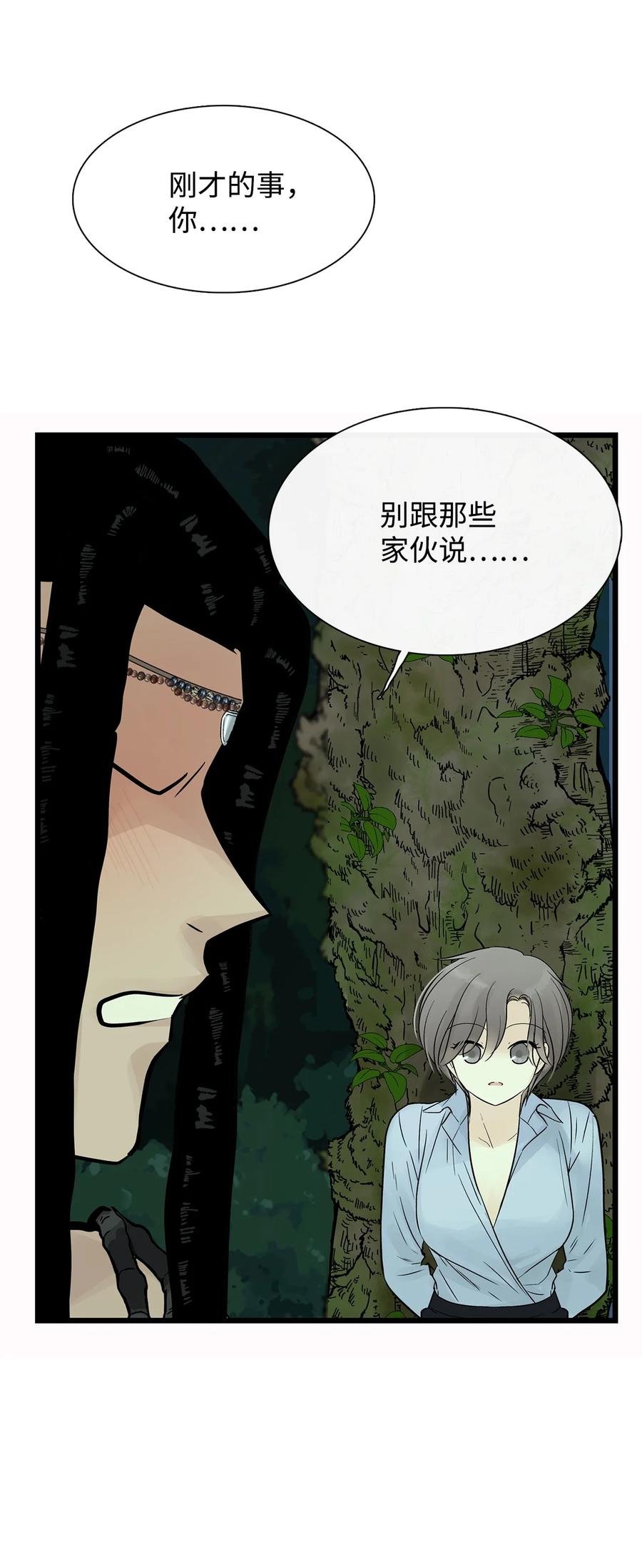 图腾领域 - 27 消失的岛 - 第56张图