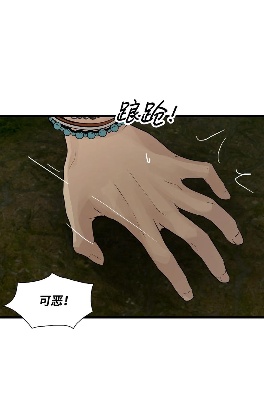 图腾领域 - 27 消失的岛 - 第24张图