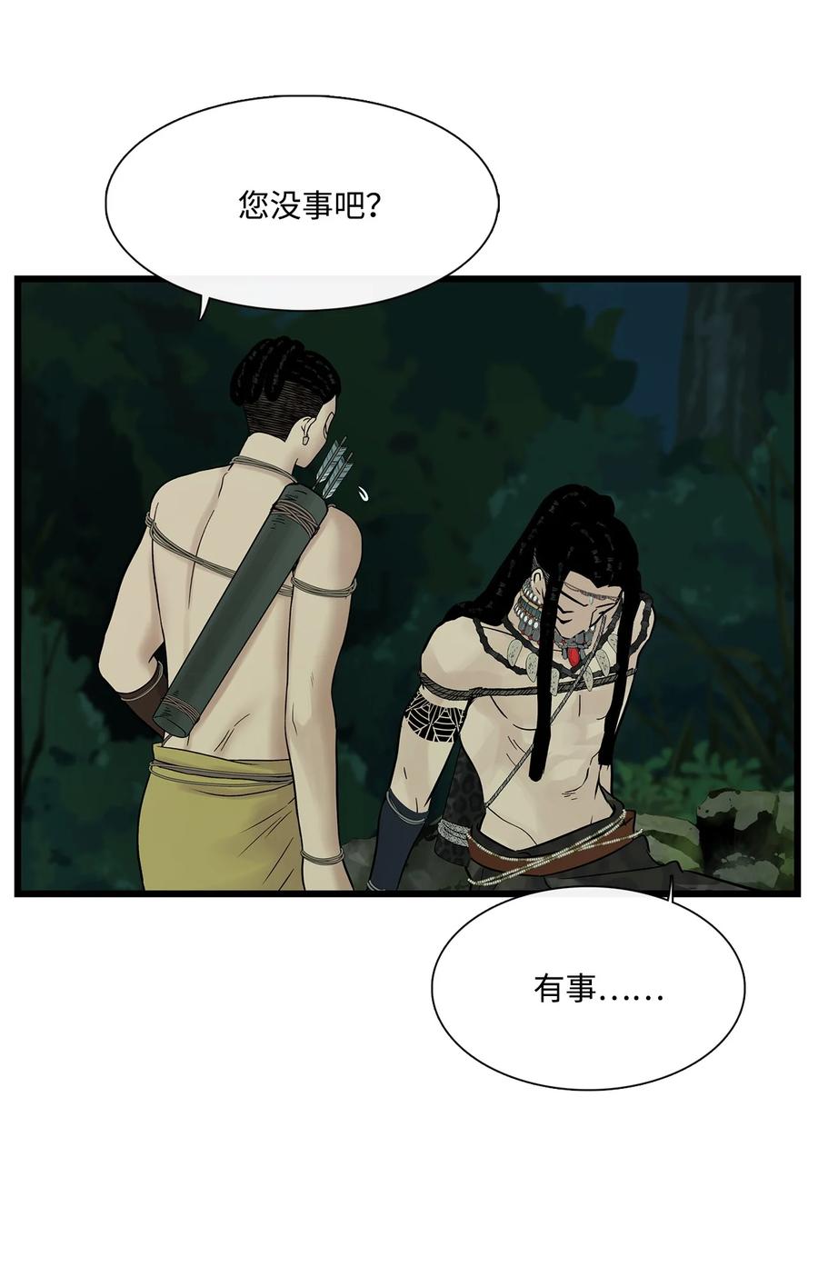 图腾领域 - 27 消失的岛 - 第44张图