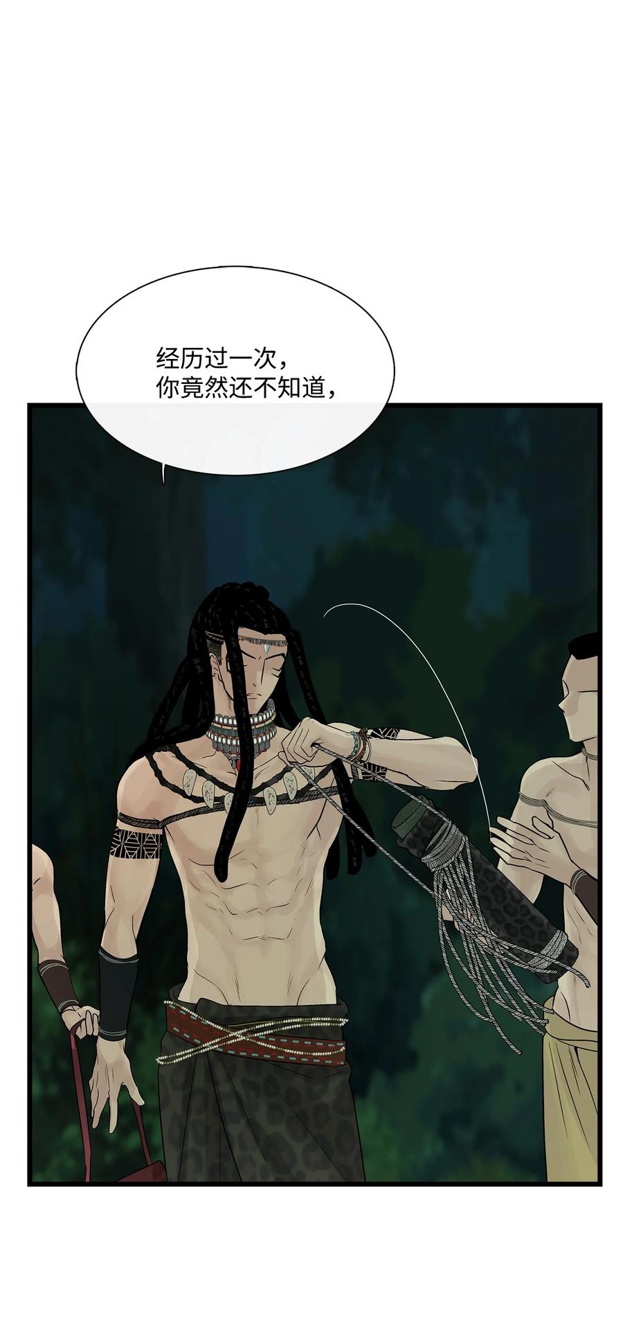 图腾领域 - 27 消失的岛 - 第33张图