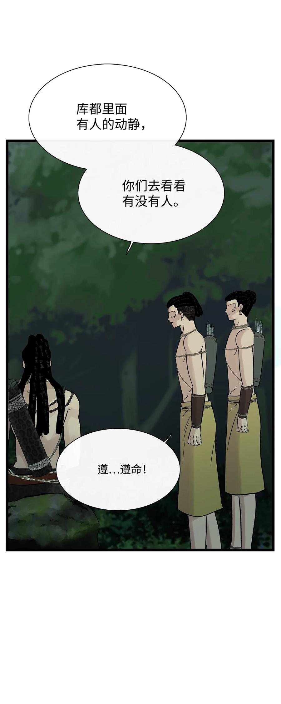 图腾领域 - 27 消失的岛 - 第54张图