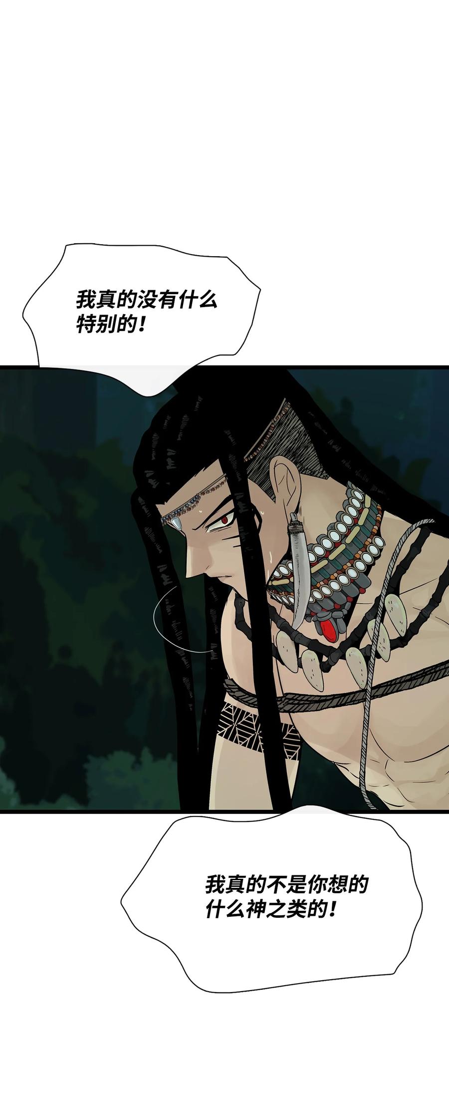 图腾领域 - 27 消失的岛 - 第60张图