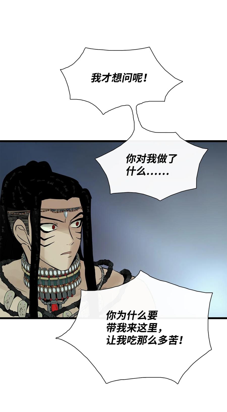 图腾领域 - 27 消失的岛 - 第48张图