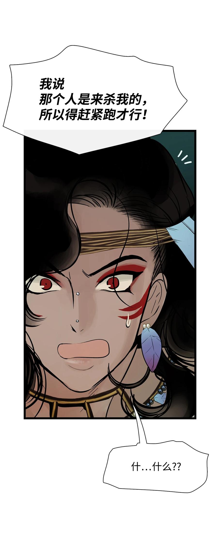 图腾领域 - 28 沙卡的朋友们 - 第29张图