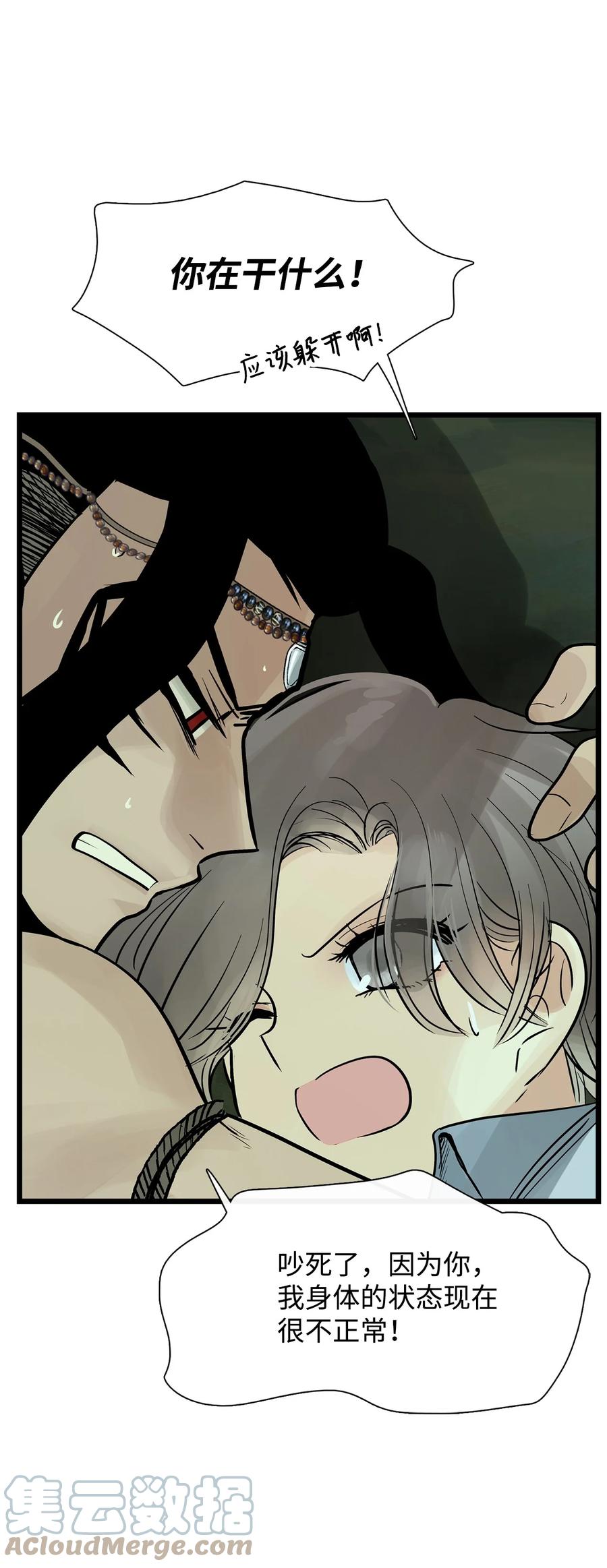 图腾领域 - 28 沙卡的朋友们 - 第46张图