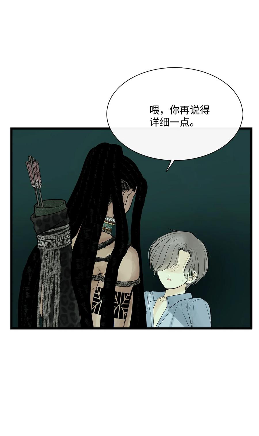 图腾领域 - 28 沙卡的朋友们 - 第8张图