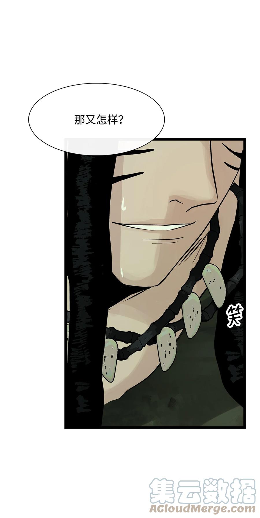 图腾领域 - 28 沙卡的朋友们 - 第58张图