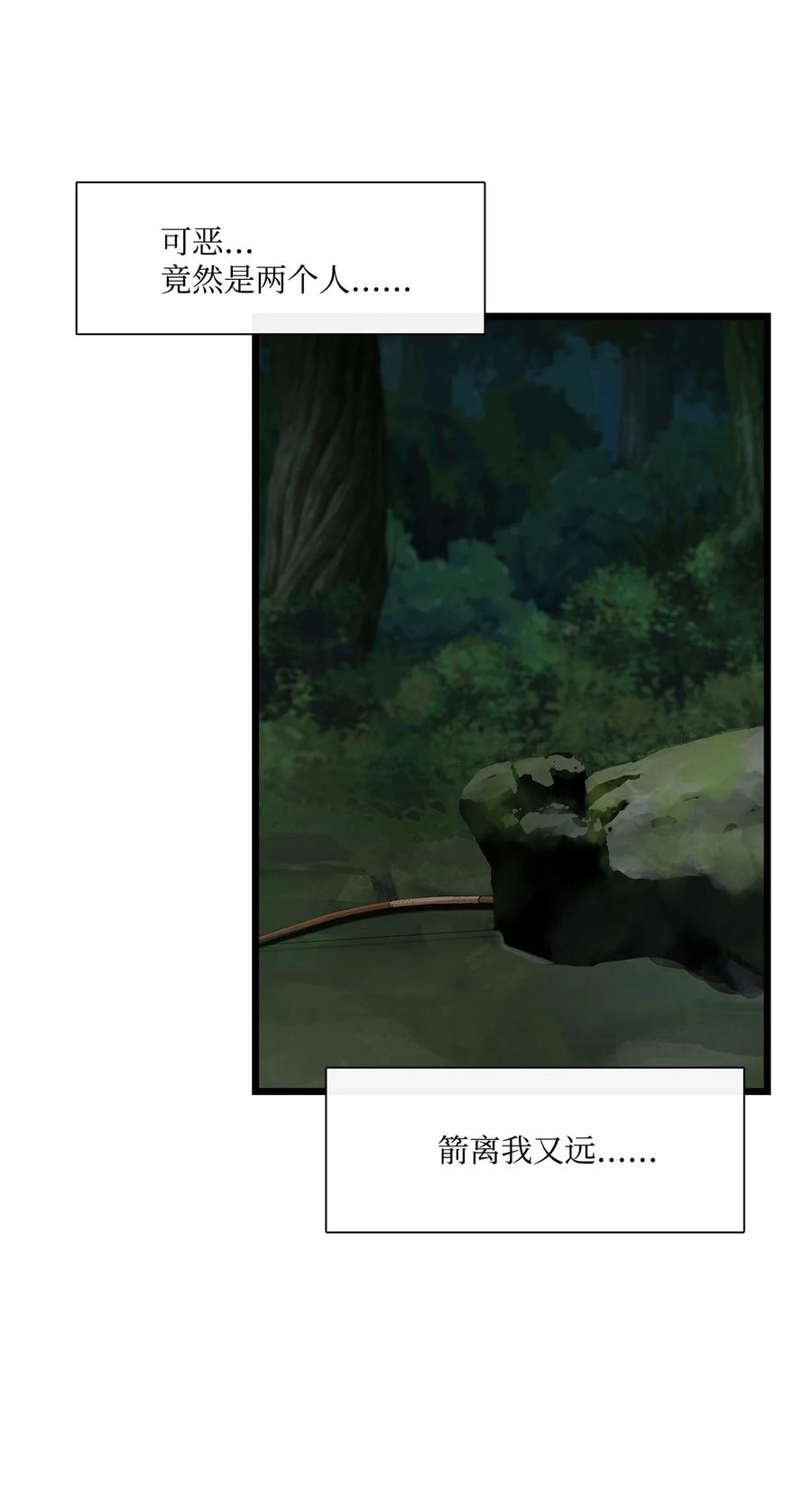 图腾领域 - 28 沙卡的朋友们 - 第44张图