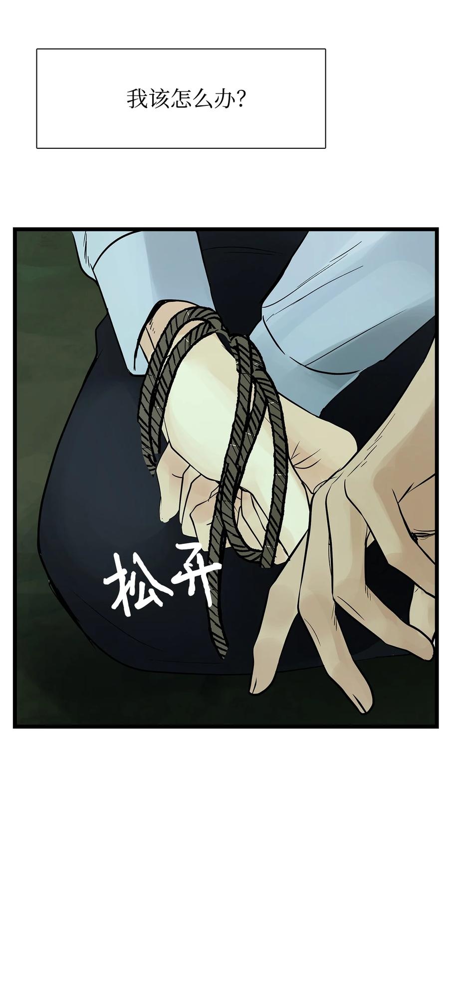 图腾领域 - 28 沙卡的朋友们 - 第77张图