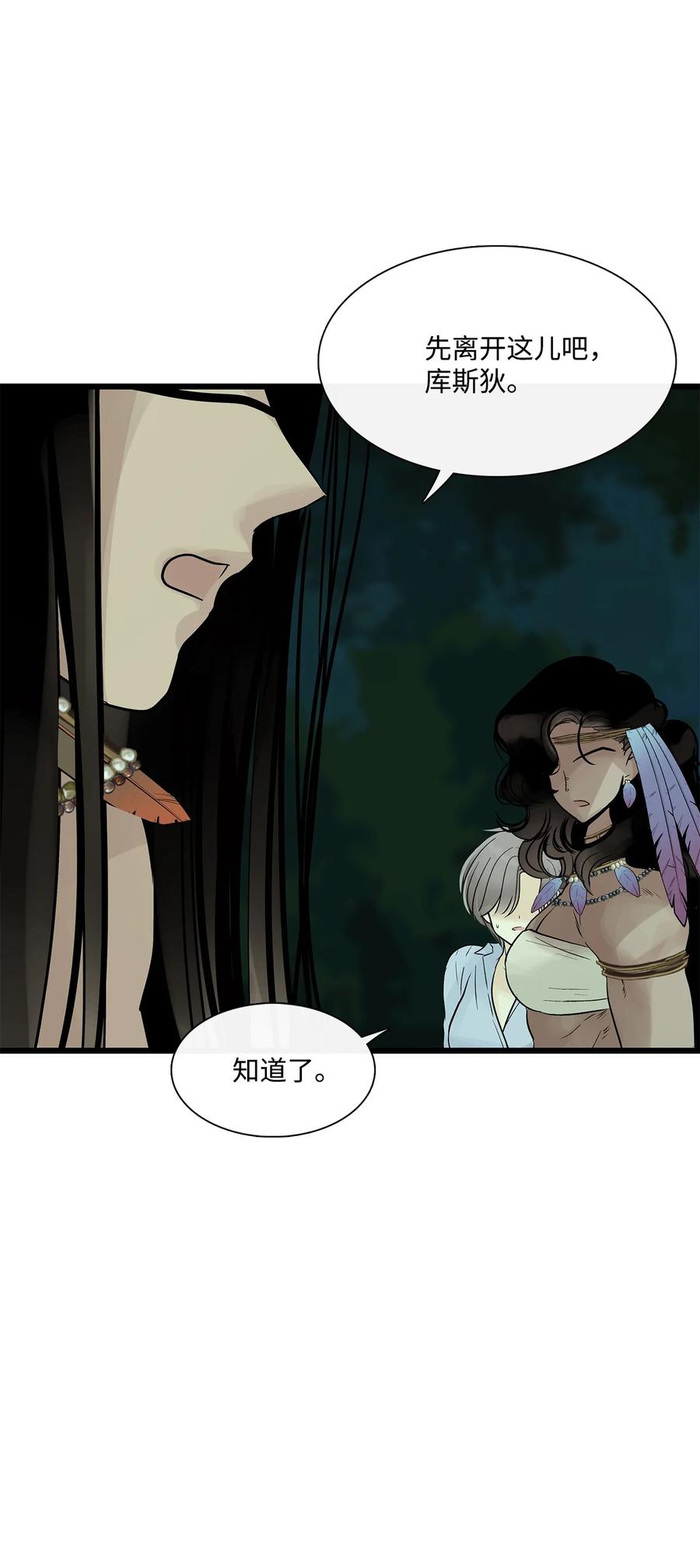 图腾领域 - 28 沙卡的朋友们 - 第54张图