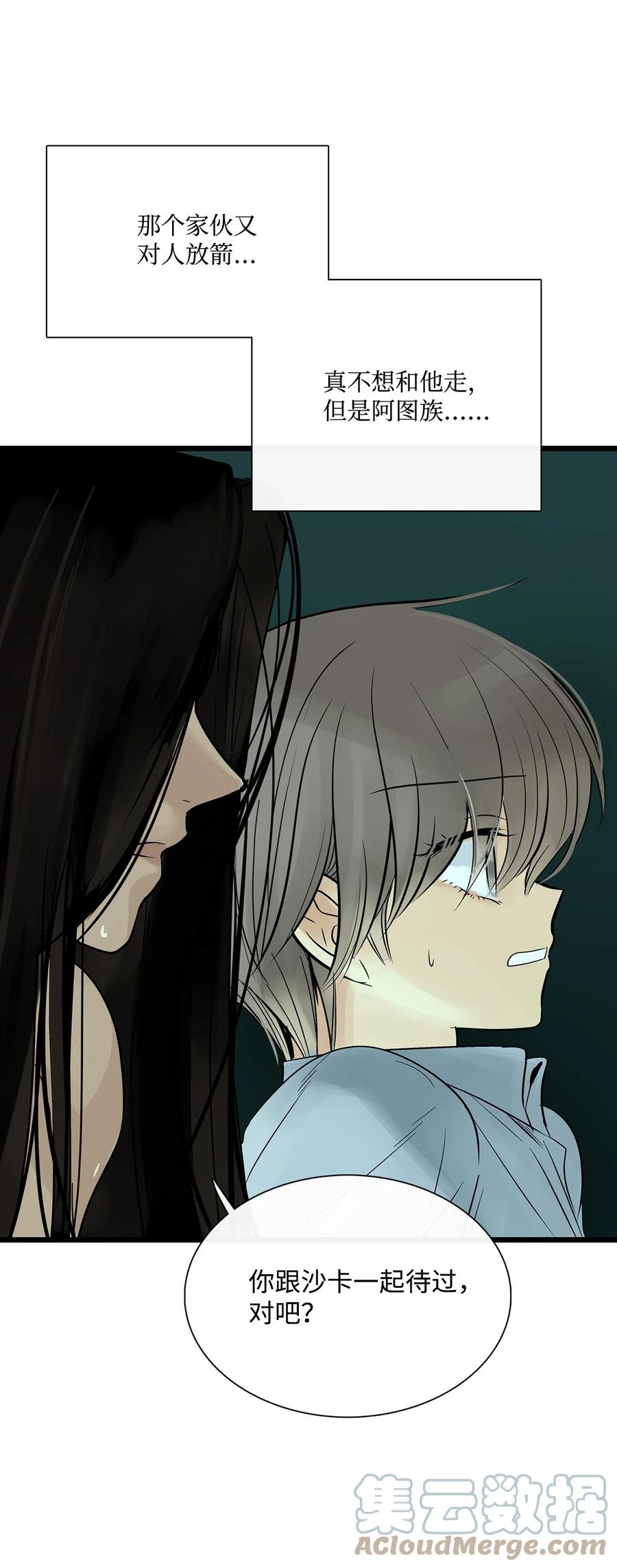 图腾领域 - 28 沙卡的朋友们 - 第67张图