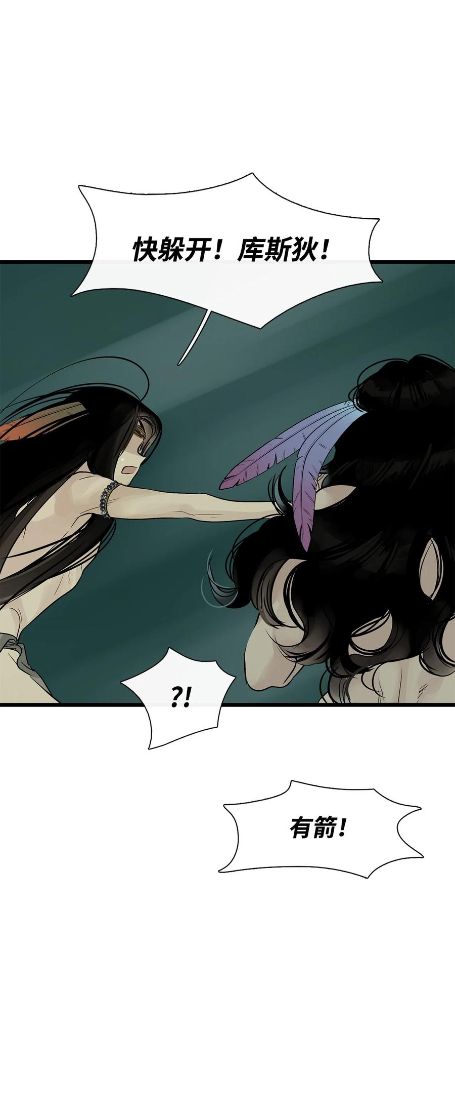 图腾领域 - 28 沙卡的朋友们 - 第60张图